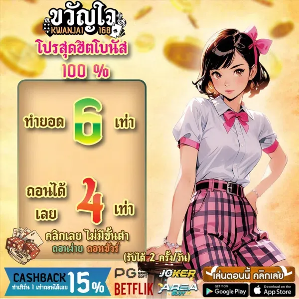 ขวัญใจ168 สล็อต